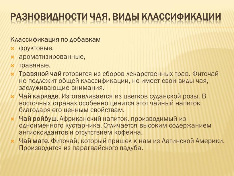 Разновидности чая, виды классификации