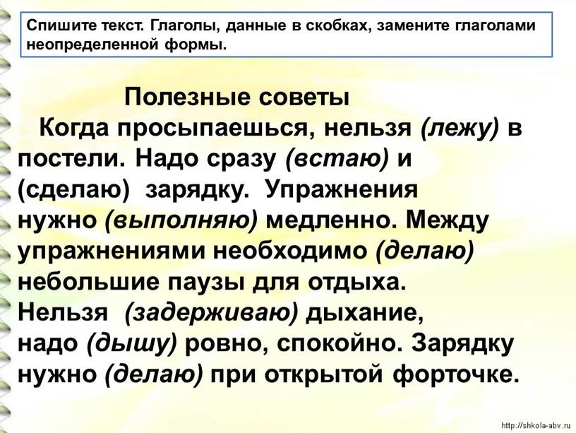 Спишите текст. Глаголы, данные в скобках, замените глаголами неопределенной формы