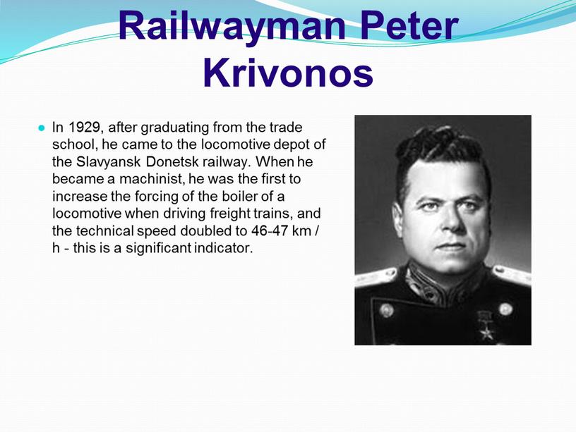 Railwayman Peter Krivonos In 1929, after graduating from the trade school, he came to the locomotive depot of the