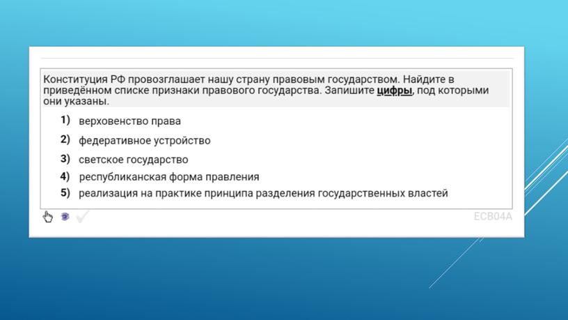 Экспресс-курс по обществознанию по разделу "Политика" в формате ЕГЭ: подготовка, теория, практика.