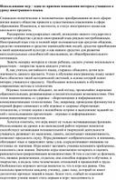 Доклад на тему: "Использование игровых технологий на уроках английского языка"