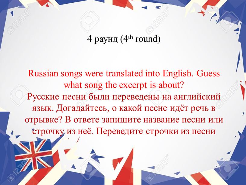 Russian songs were translated into