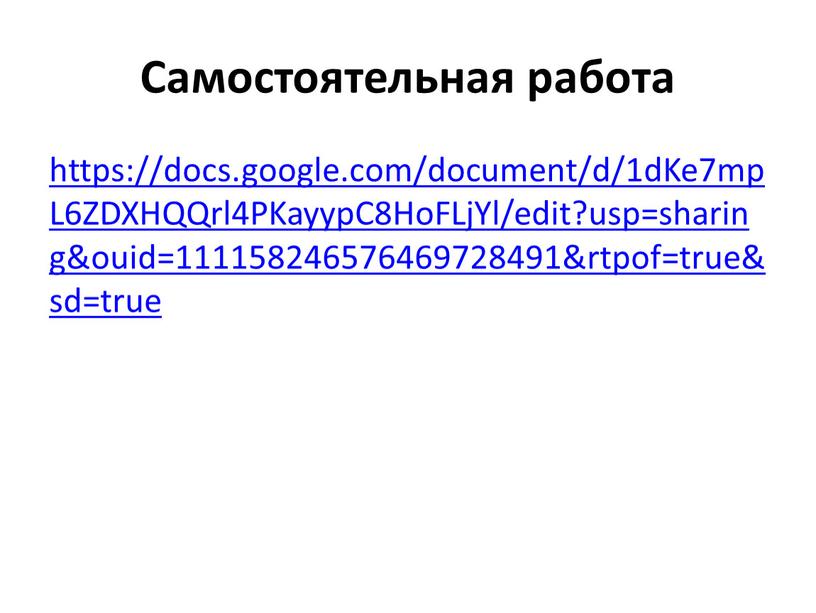 Самостоятельная работа https://docs