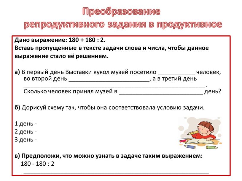 Дано выражение: 180 + 180 : 2.