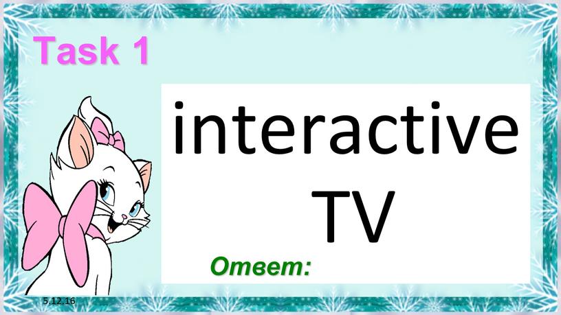 5.12.16 Task 1 interactive TV Ответ:
