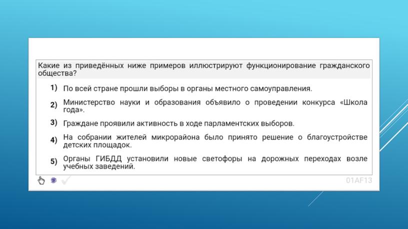 Экспресс-курс по обществознанию по разделу "Политика" в формате ЕГЭ: подготовка, теория, практика.