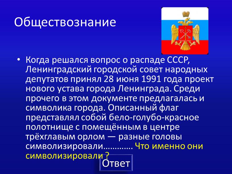 Обществознание Когда решался вопрос о распаде