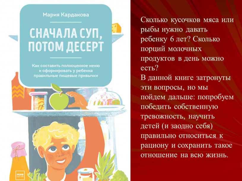 Сколько кусочков мяса или рыбы нужно давать ребенку 6 лет?