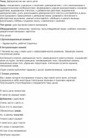 План - конспект урока по русскому языку "Деепричастие как часть речи" (7 класс)