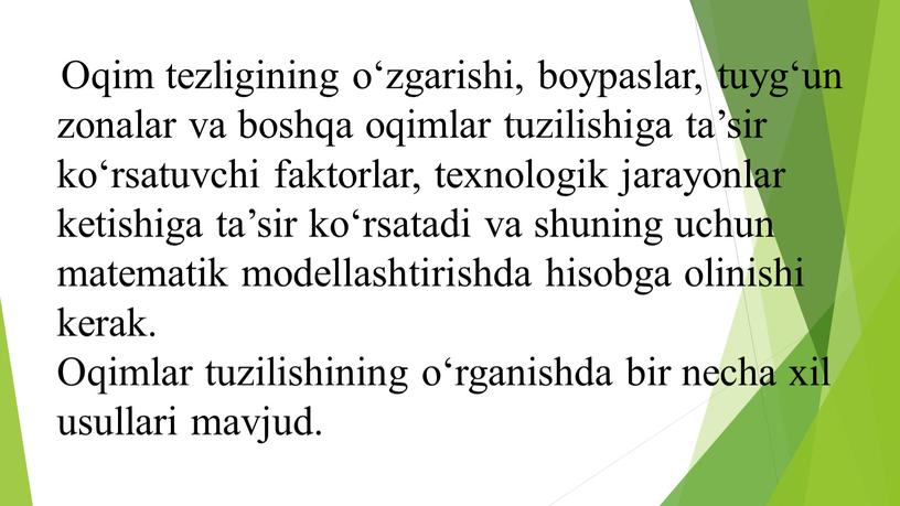 Oqim tezligining o‘zgarishi, boypaslar, tuyg‘un zonalar va boshqa oqimlar tuzilishiga ta’sir ko‘rsatuvchi faktorlar, texnologik jarayonlar ketishiga ta’sir ko‘rsatadi va shuning uchun matematik modellashtirishda hisobga olinishi…