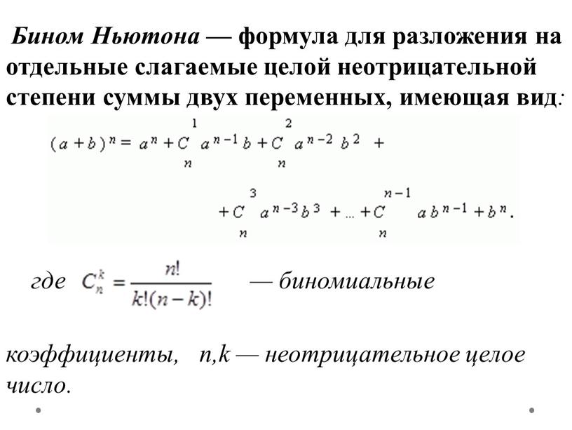 Биномиальная и полиномиальная схемы