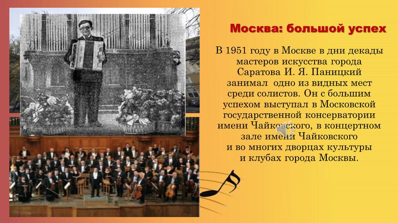 Москва: большой успех В 1951 году в