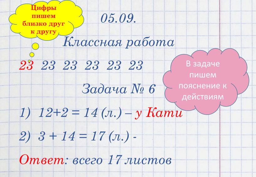 Классная работа 23 23 23 23 23 23