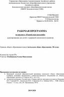 Адаптированная рабочая программа по родному русскому языку для детей с ОВЗ 3 класс