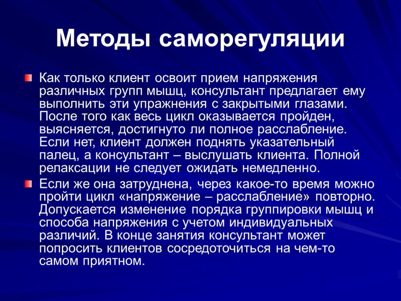 Методы саморегуляции картинки