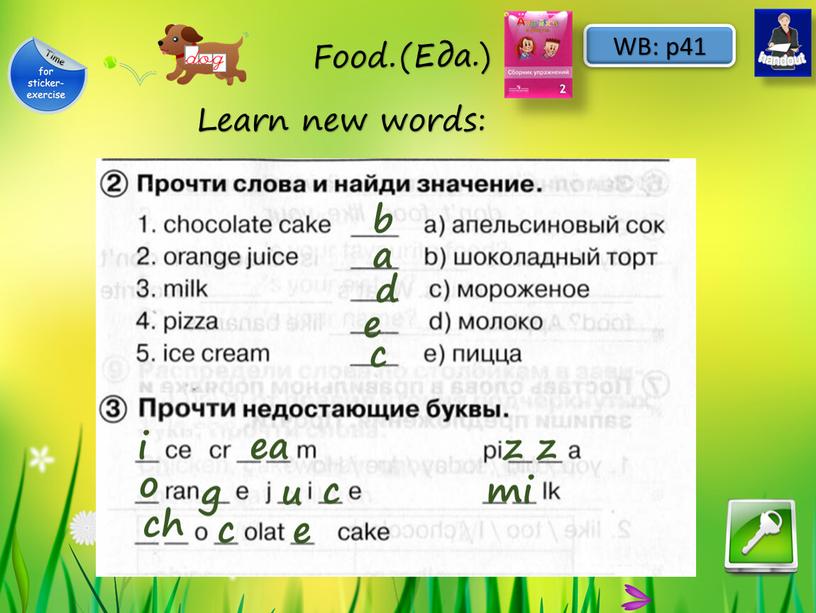 Food. (Еда.) Learn new words: WB: p41 b a d e c i ea o g u c ch c e z z mi