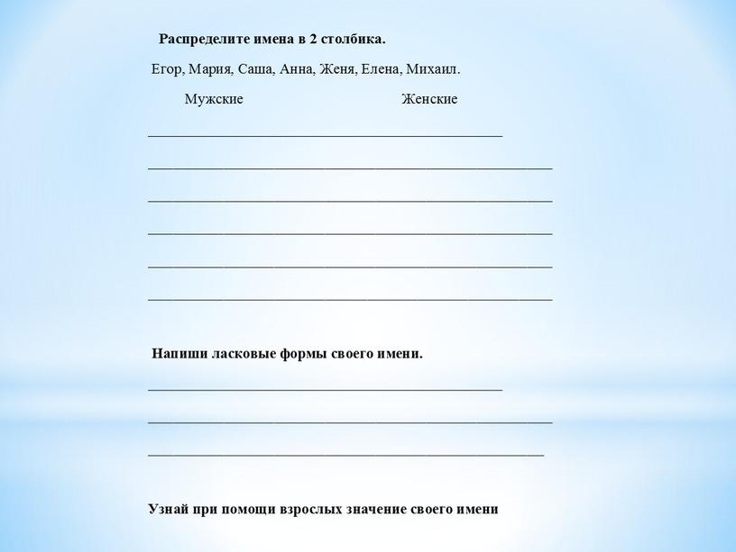 Презентация к уроку родного языка (русского)по теме "Зачем человеку имя" (1 класс)