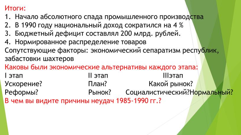 Итоги: Начало абсолютного спада промышленного производства