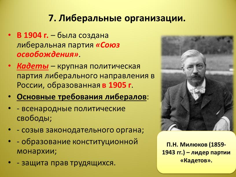 Николай ii начало правления политическое развитие страны в 1894 1904 гг презентация