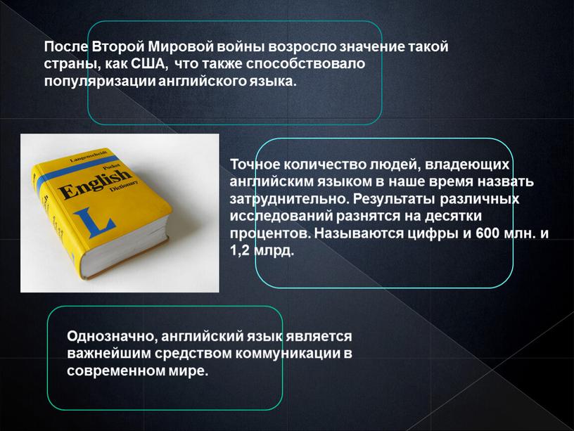 После Второй Мировой войны возросло значение такой страны, как