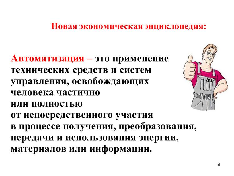 Новая экономическая энциклопедия: