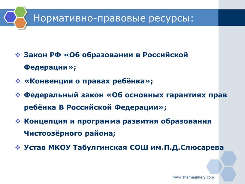 Закон РФ «Об образовании в Российской