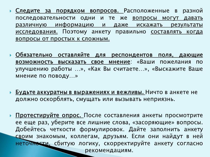 Следите за порядком вопросов.