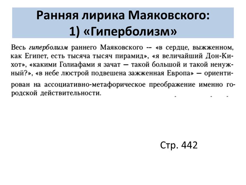 Ранняя лирика Маяковского: 1) «Гиперболизм»