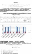 Справка диагностических работ в 9 классе