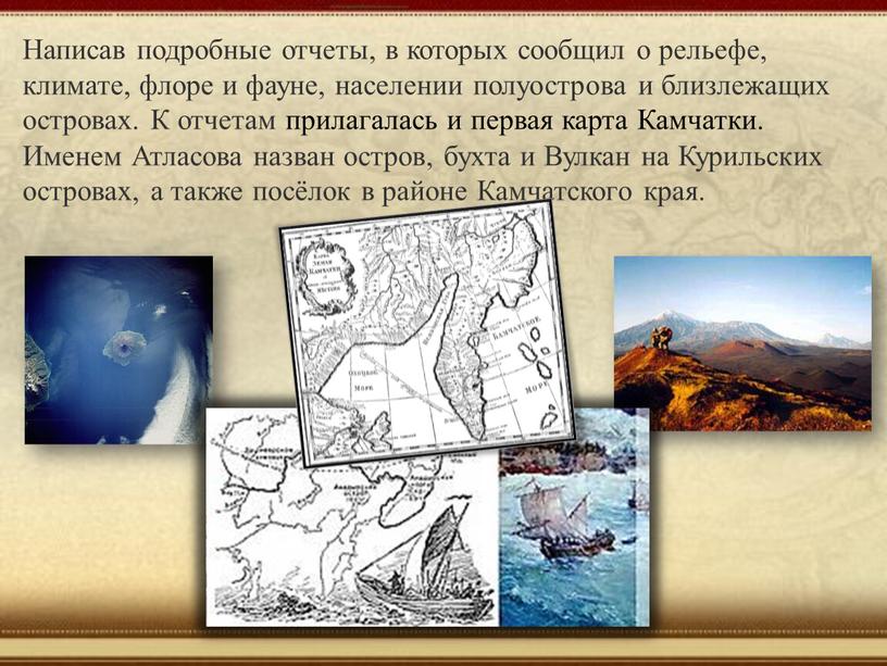 Написав подробные отчеты, в которых сообщил о рельефе, климате, флоре и фауне, населении полуострова и близлежащих островах