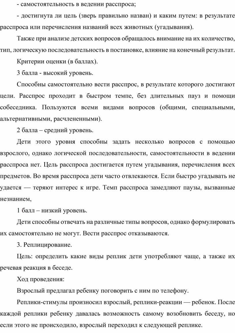 Также при анализе детских вопросов обращалось внимание на их количество, тип, логическую последовательность в постановке, влияние на конечный результат