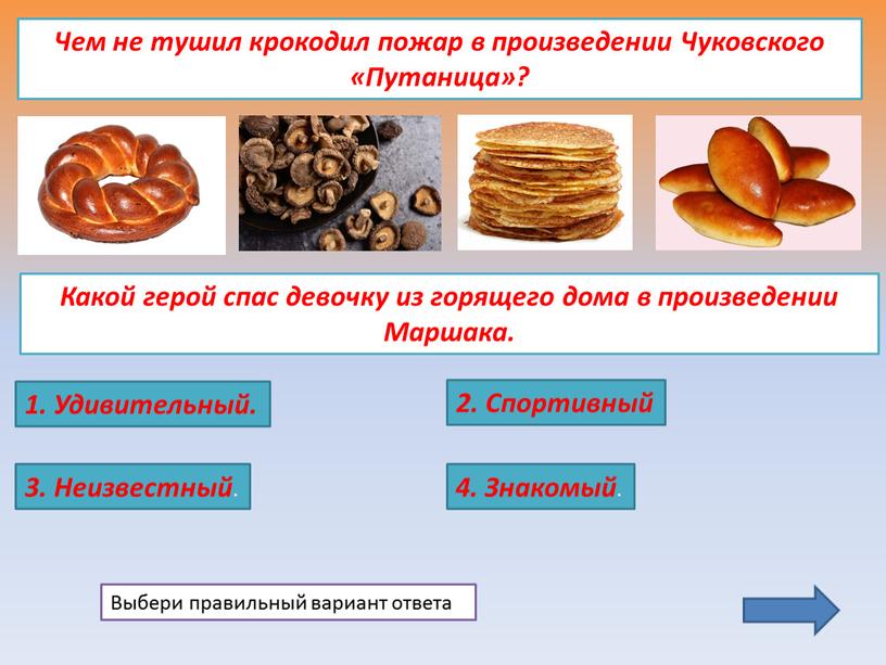 Чем не тушил крокодил пожар в произведении