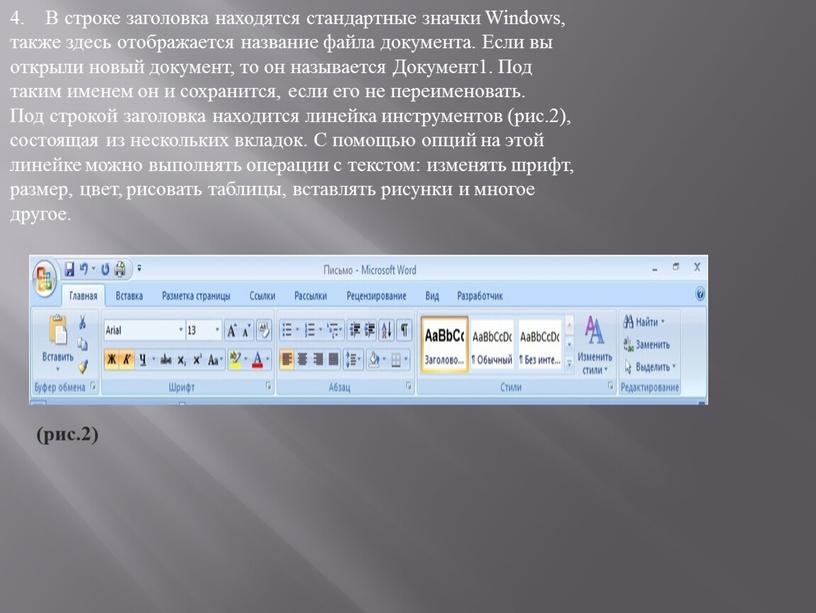 В строке заголовка находятся стандартные значки