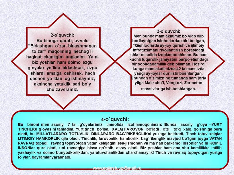 Bu binoga qarab, avvalo “Birlashgan o`zar, birlashmagan to`zar” maqolining nechog`li haqiqat ekanligini angladim