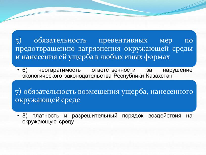 Экологическое законодательство Республики Казахстан