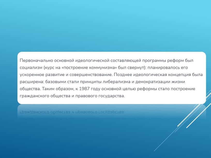 Курс "Россия-моя Родина". Тема 12. "От перестройки к кризису. От кризиса к возрождению"