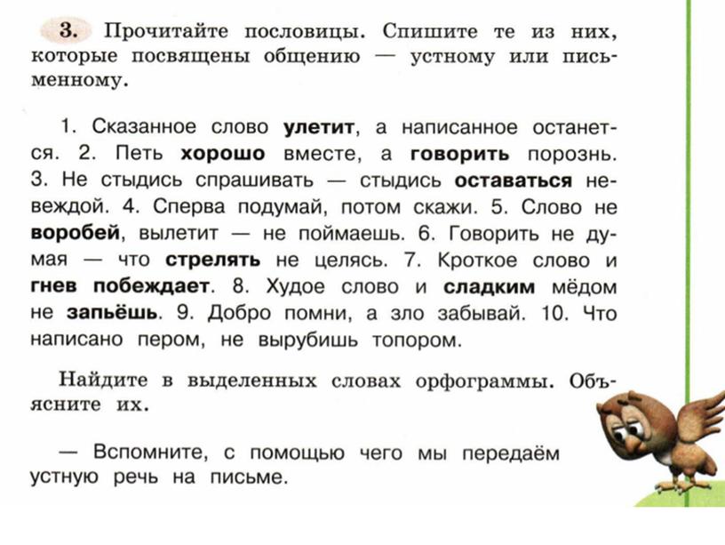 Знакомство с учебником "Русский язык". Речевое общение. 4 класс, "Перспектива"