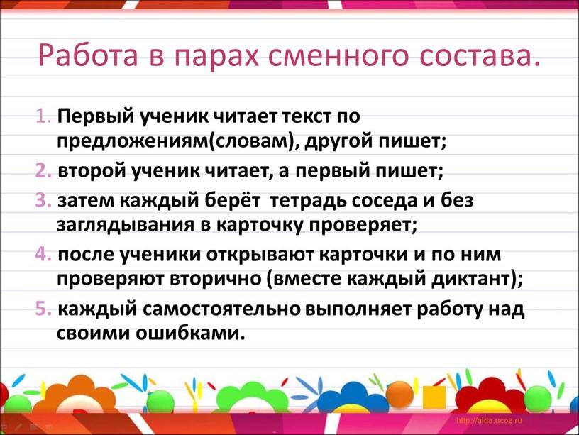 Работа в парах сменного состава