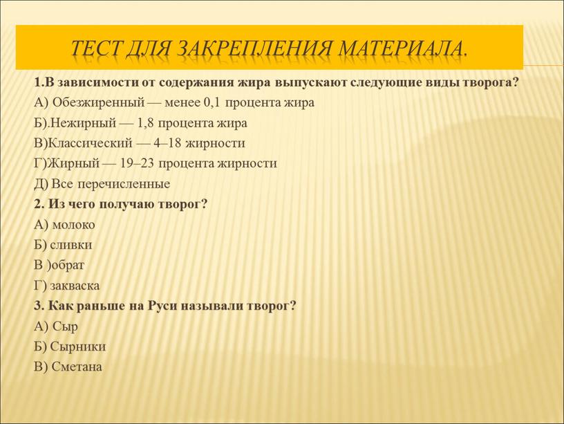 Тест для закрепления материала