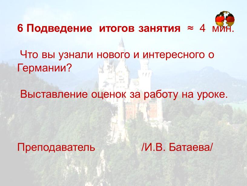 Подведение итогов занятия ≈ 4 мин