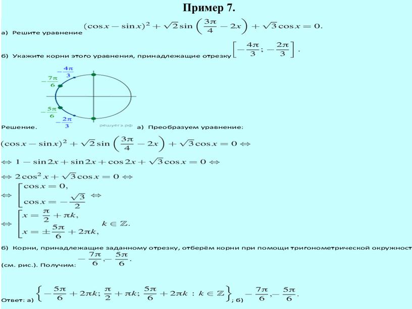 Пример 7.