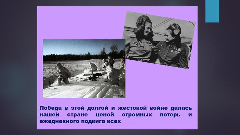 Презентация "Победный май 1945"