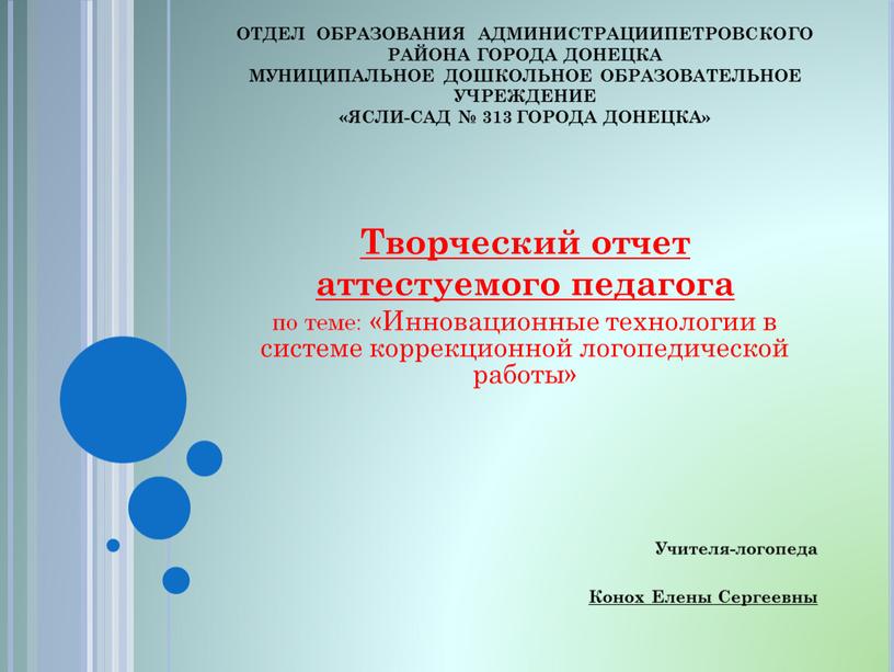 ОТДЕЛ ОБРАЗОВАНИЯ АДМИНИСТРАЦИИПЕТРОВСКОГО