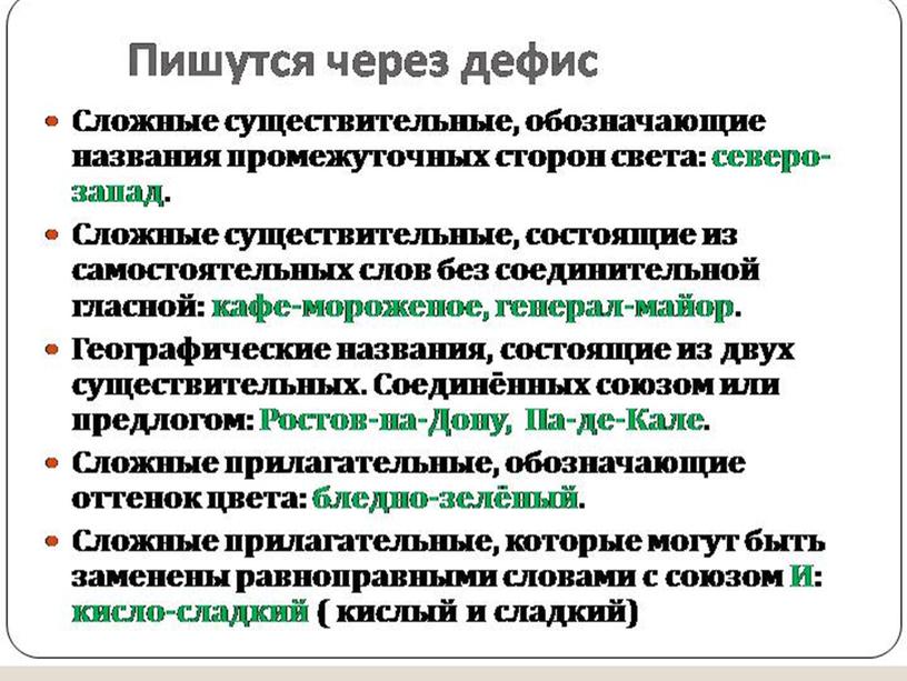 Презентация на тему: "Правописание чередующихся гласных в корнях слов. Правописание приставок ПРИ-/ПРЕ-. Правописание сложных слов"