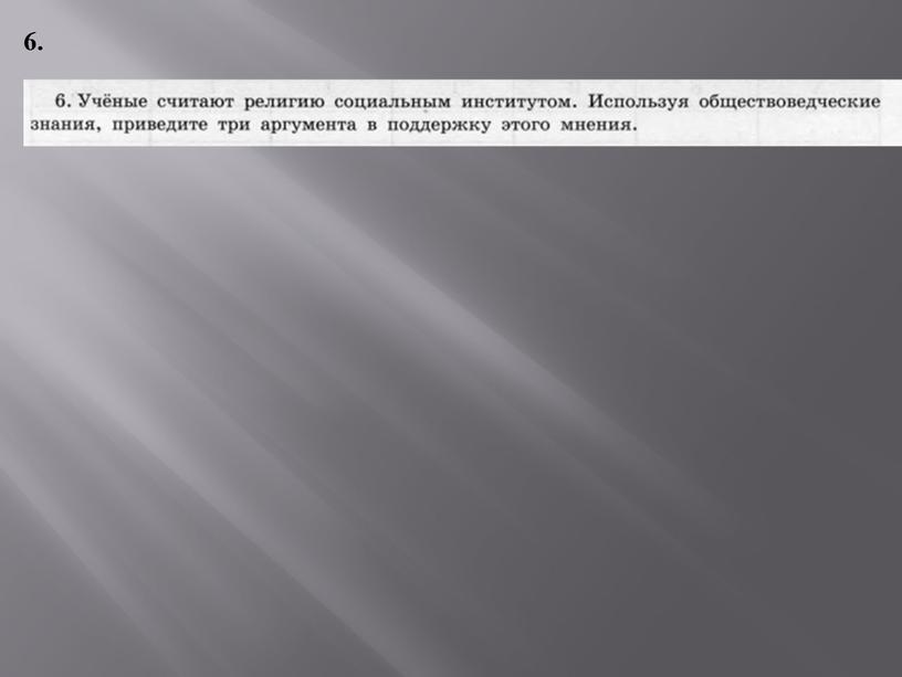 Обществознание. Практическая работа по теме: "Общество"