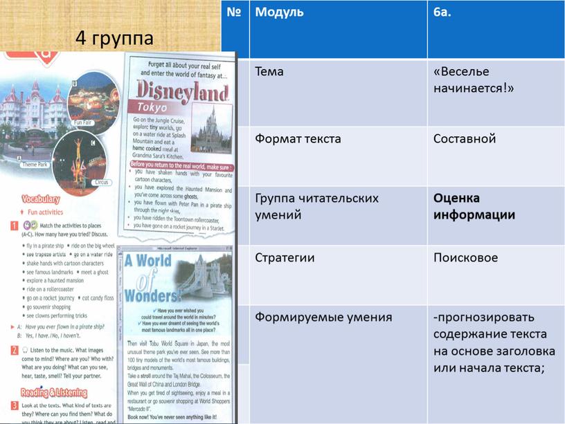 Модуль 6а. 1 Тема «Веселье начинается!» 2