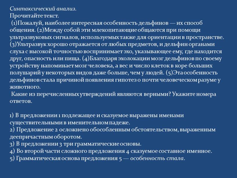 Синтаксический анализ. Прочитайте текст