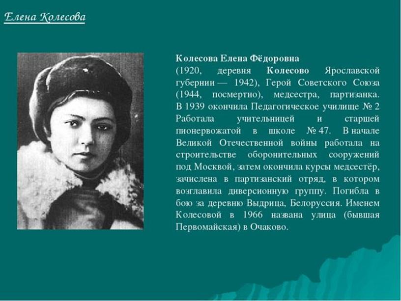Презентация для классного часа "Ярославцы - герои Великой Отечественной войны"
