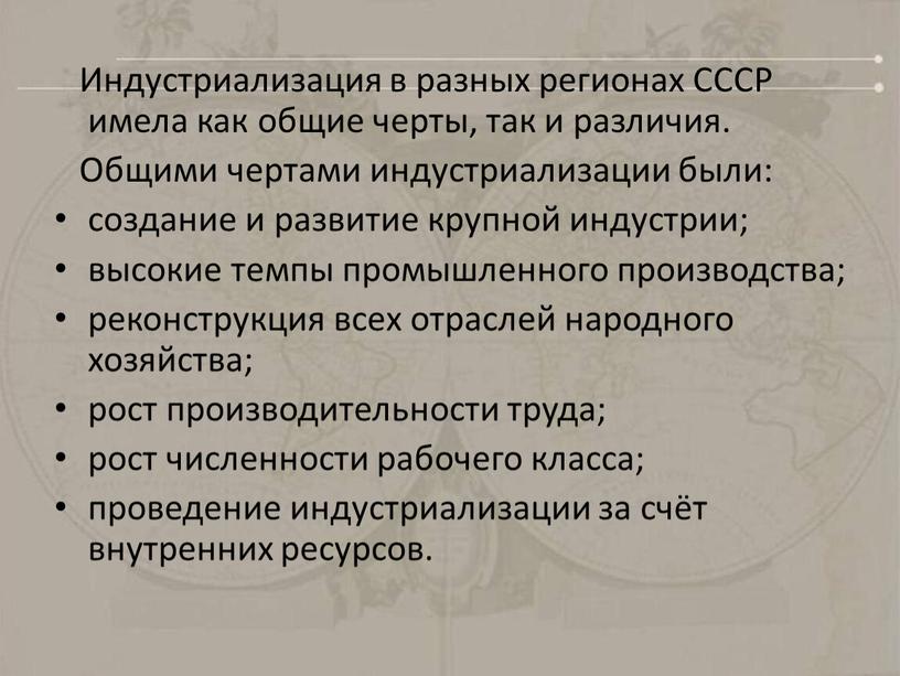 Индустриализация в разных регионах