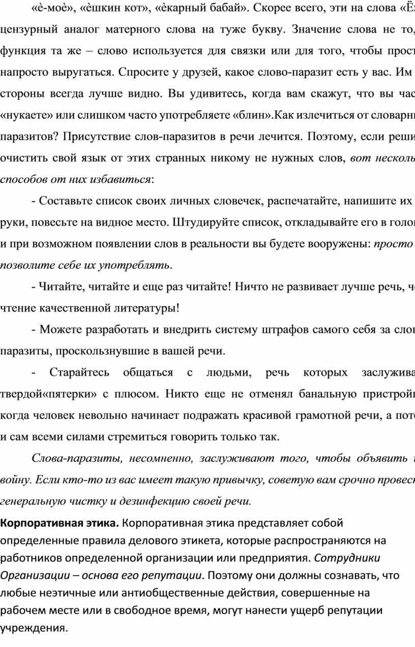 Скорее всего, эти на слова «Ё» - цензурный аналог матерного слова на туже букву